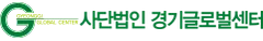 GGC (Gyeonggi Global Center) logo